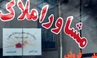 فرمول حق الزحمه مشاوران املاک تغییر کرد