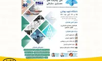همایش پیشرفت‌های سازمانی با حمایت ایرانسل