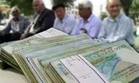 این بازنشستگان وام ۱۲میلیون تومانی می‌گیرند