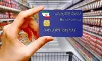 آخرین خبر از زمان دقیق واریز کالابرگ