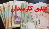 مبلغ عیدی بازنشستگان مشخص شد