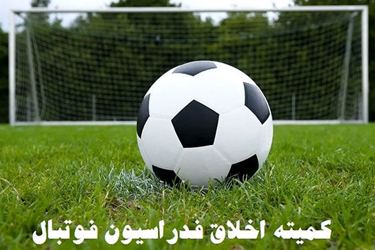 حکم کمیته انضباطی علیه رییس جنجالی فوتبال ایران