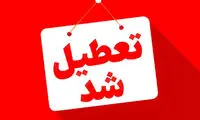 تعطیلی چهارشنبه در این استان‌ها حتمی شد
