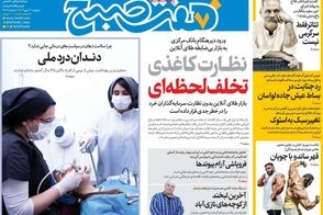 عناوین-روزنامه-های-امروز