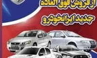 بساط خرید و فروش حواله‌ خودرو دوباره پهن شد