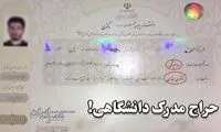 ببینید: 3 روزه در هر رشته‌ای که خواستید دکتر شوید!