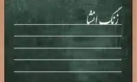 عکس جالب از انشای بامزه یک دانش‎‌آموز استقلالی