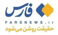 خبرگزاری فارس ویدئوی خبرساز را تکذیب کرد