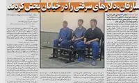 رازگشایی از دلارهای پخش شده وسط خیابان در غرب تهران