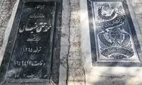 سنگ مزار اولین متوفی بهشت زهرا در تهران
