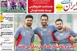 عناوین روزنامه‌های ورزشی امروز