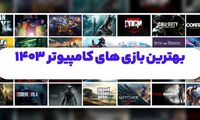 PC Gamer بهترین‌ بازی‌های ۲۰۲۵ رو انتخاب کرد