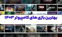PC Gamer بهترین‌ بازی‌های ۲۰۲۵ رو انتخاب کرد