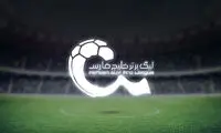 عدالت بیرونی و درونی در ارقام میلیاردی بازیکنان