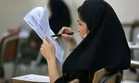 اعتراف به رسوایی بزرگی که در کنکور اتفاق افتاد