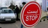 محدودیت‌های ترافیکی آخر هفته جاده‌ها