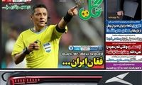 عناوین روزنامه‌های ورزشی امروز