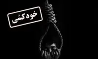 نجات متفاوت مرد جوان از خودکشی در شیراز