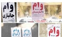  چالش‌های گسترش پدیده وام فوری و غیرمجاز در جامعه