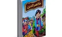 پای جوک‌های معروف ملا نصرالدین به ژاپن باز شد!