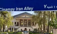 پیاده‌راه معروف تهران تغییر نام داد