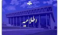 اطلاعیه جدید صداوسیما درباره بودجه 24 هزار میلیاردی