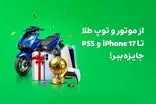 «جام پیشِ اسنپه»؛ پیش‌بینی کنید و برنده شوید 