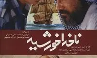 چرا آثار تقوایی از شبکه نمایش خانگی حذف شد؟