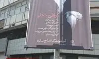 بنری برای یادبود معنوی «سایه» در انقلاب!