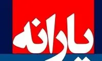 مبلغ یارانه یلدایی امسال ۱۴۰۱