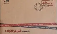 ۸ پرونده جنایی واقعی که ایران را شوکه کرد