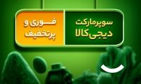 سوپرمارکت دیجی‌کالا با امکانات جدید به‌روز شد