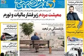 عناوین-روزنامه-های-امروز