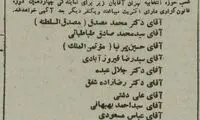 محبوب‌ترین سیاستمدار مردم تهران مشخص شد 