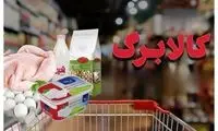 کاسبی فروشگاه‌ها با نقد کردن اعتبار کالابرگ 