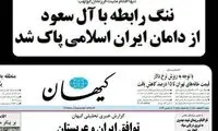 تیترِ جنجالی کیهان در دولت قبل