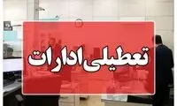 ادارات این استان سه‌شنبه و چهارشنبه تعطیل شدند