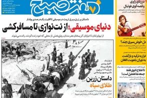 عناوین-روزنامه-های-امروز