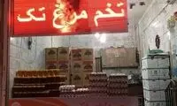 فروش تخم‌مرغ در یک مغازه سهمیه‌بندی شد!