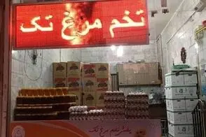 فروش تخم‌مرغ در یک مغازه سهمیه‌بندی شد!
