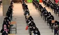 ماجرای عجیب تقلب گسترده در کنکور