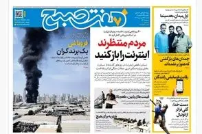 عناوین-روزنامه-های-امروز