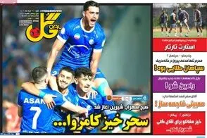 عناوین-روزنامه-های-ورزشی-امروز