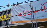 خبر مهم فرزین درباره انتقال دارایی‌های نقد بانک آینده به ملی