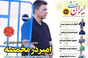 عناوین-روزنامه-های-ورزشی-امروز