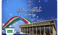  تکذیب نظرسنجی‌های منتشرشده به نقل از صداوسیما