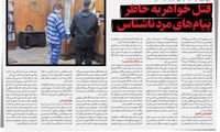 قتل خواهر به خاطر پیام‌های مرد ناشناس!