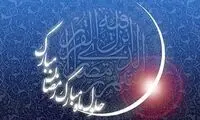 اطلاعیه دفتر رهبری درباره آغاز ماه رمضان