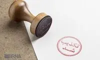 ماجرای خبر قتل یک قاضی در تنکابن!