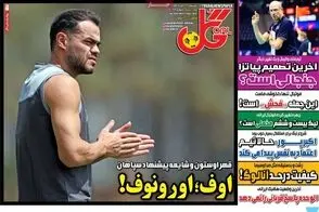 عناوین-روزنامه-های-ورزشی-امروز